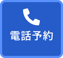 ご予約はこちら TEL:080-2489-6600（9:00～16:00）