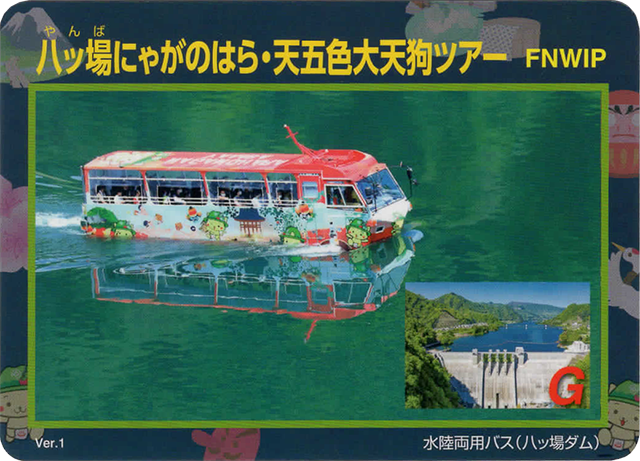 特製ダムカード進呈！